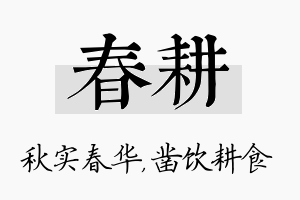 春耕名字的寓意及含义