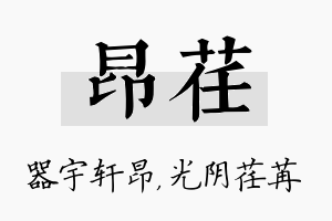 昂荏名字的寓意及含义