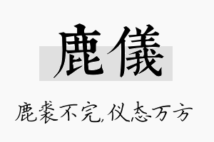 鹿仪名字的寓意及含义