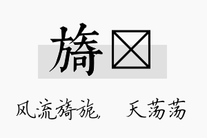 旖浛名字的寓意及含义