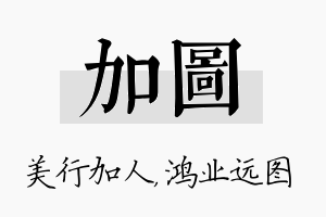 加图名字的寓意及含义