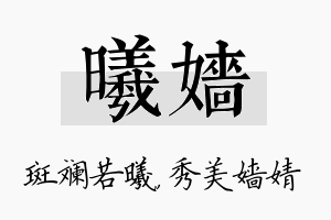 曦嫱名字的寓意及含义