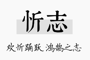 忻志名字的寓意及含义