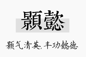 颢懿名字的寓意及含义