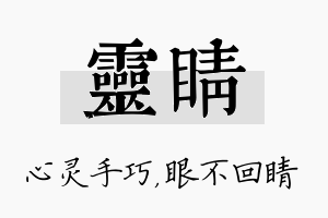 灵睛名字的寓意及含义