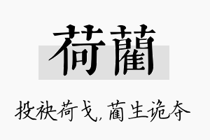 荷蔺名字的寓意及含义