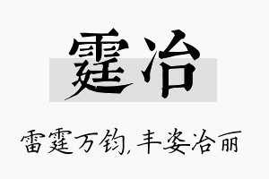 霆冶名字的寓意及含义