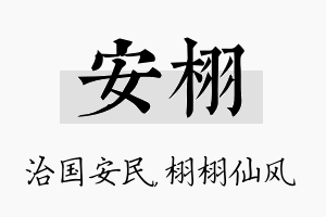 安栩名字的寓意及含义