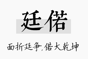 廷偌名字的寓意及含义