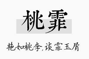 桃霏名字的寓意及含义