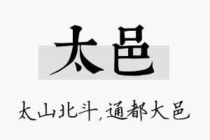 太邑名字的寓意及含义