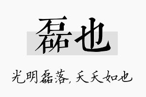 磊也名字的寓意及含义