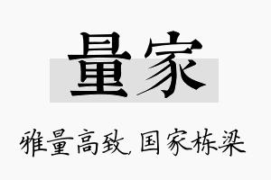 量家名字的寓意及含义