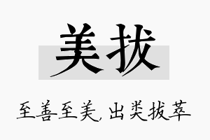 美拔名字的寓意及含义