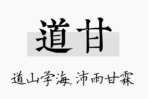 道甘名字的寓意及含义