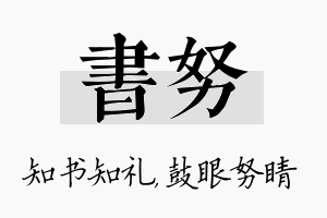 书努名字的寓意及含义