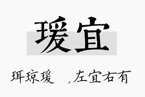 瑗宜名字的寓意及含义