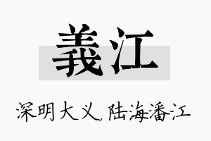 义江名字的寓意及含义