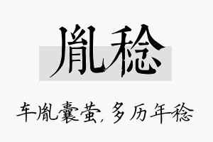 胤稔名字的寓意及含义