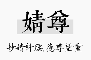 婧尊名字的寓意及含义