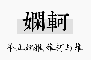 娴轲名字的寓意及含义