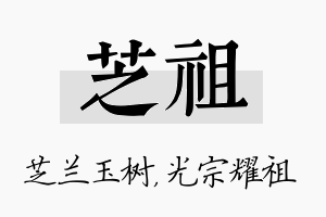 芝祖名字的寓意及含义