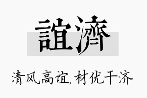 谊济名字的寓意及含义