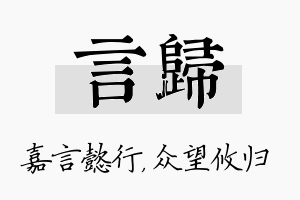 言归名字的寓意及含义