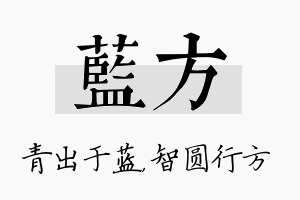 蓝方名字的寓意及含义