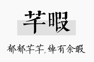 芊暇名字的寓意及含义