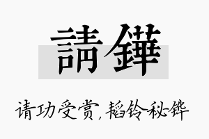 请铧名字的寓意及含义