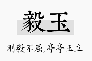 毅玉名字的寓意及含义