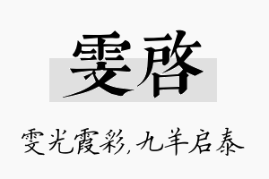 雯启名字的寓意及含义