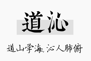 道沁名字的寓意及含义