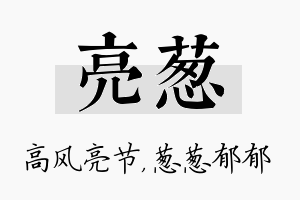 亮葱名字的寓意及含义