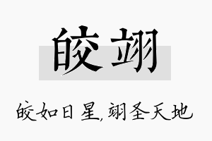 皎翊名字的寓意及含义