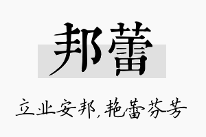 邦蕾名字的寓意及含义