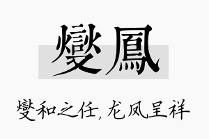 燮凤名字的寓意及含义