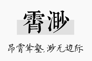 霄渺名字的寓意及含义