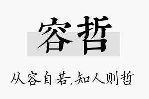 容哲名字的寓意及含义