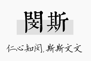 闵斯名字的寓意及含义