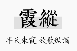 霞纵名字的寓意及含义