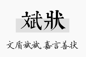 斌状名字的寓意及含义