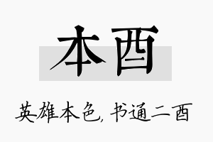 本酉名字的寓意及含义