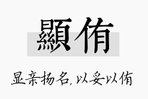 显侑名字的寓意及含义