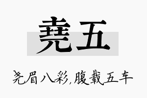 尧五名字的寓意及含义