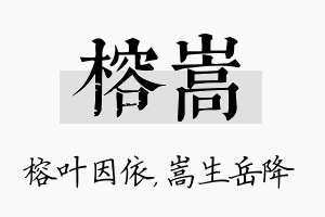 榕嵩名字的寓意及含义