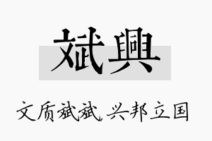 斌兴名字的寓意及含义