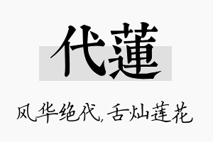 代莲名字的寓意及含义