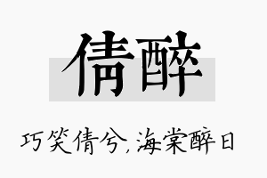 倩醉名字的寓意及含义